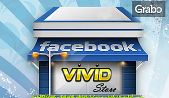 12-месечен абонамент за Vivid Store - платформа за електронни магазини във Facebook