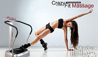 Месечна карта за тренировки с CRAZY FIT MASSAGE - POWER PLATE за 24.90лв в Студио Барбадос