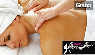 60 минути класически масаж на цяло тяло