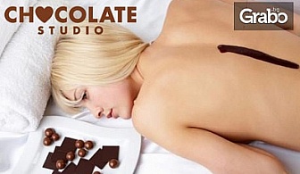 45, 60 или 90 минути класически или релаксиращ масаж с шоколадово масло на цяло тяло
