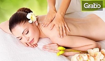 70 минути релакс! Класически или релаксиращ масаж на цяло тяло