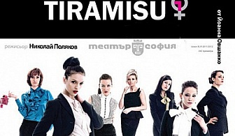 Момичетата от сериалите в "Тирамису"! 10.04, Театър София, 19ч, билет за 8лв