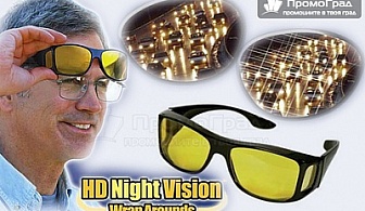 HD & Night Vision - 2 чифта очила (за нощно и дневно шофиране) за перфектна видимост на пътя