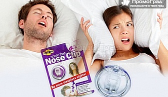 Nose Clip - новият продукт против хъркане с 2 магнита по 800 гауса. Купи 2 ваучера - ще получиш 3 бр. Nose Clip