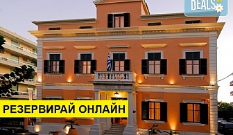 4+ нощувки на човек на база Закуска в Bella Venezia Hotel 3*, Корфу, о. Корфу