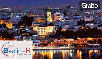 Нова година в Белград! 3 нощувки със закуски в IN Hotel 4*, плюс транспорт и посещение на Ниш