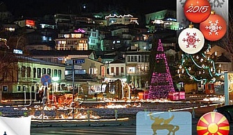 Нова година, Македония, Охрид: 2нощувки, закуски, обяд, вечеря