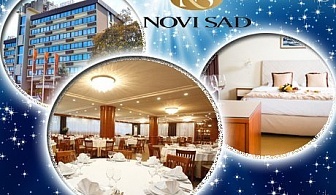 Нова година в Нови Сад, Сърбия! Транспорт, 3 нощувки със закуски и празнична вечеря на 01.01 в хотел Нови Сад****