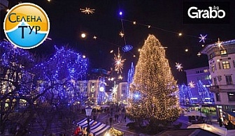 Новогодишна екскурзия до Любляна и Загреб! 3 нощувки със закуски и вечери, плюс транспорт