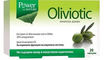 Oliviotic за имунната система