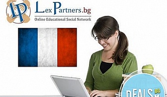 Онлайн курс по френски език + IQ Тест от Lex Partners