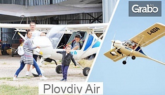 Опитен урок по летене с инструктор и възможност за управление на самолет край Пловдив