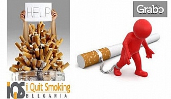 Откажи цигарите! 4 IQS процедури, със срок за ползване 6 месеца