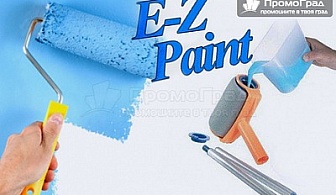 Е-Z Paint - уред за боядисване за 12.90 лв.