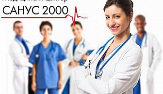  Пакет профилактични прегледи:  кардиолог,  офталмолог и 2 ехографии по избор от Медицински център Санус 2000