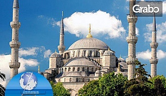 Пътешествие до Ориента през Август! 2 нощувки със закуски в Истанбул, плюс транспорт и посещение на Одрин