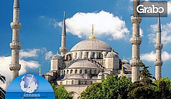 Пътешествие до Ориента през Ноември! 2 нощувки със закуски в Истанбул, плюс транспорт и посещение на Одрин