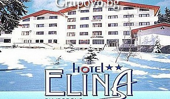 Почивка All Inclusive Light в хотел Елина***, Пампорово. ДВА или ПЕТ дни за ДВАМА на цени от само 37 лв. на човек на ден