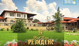 Почивка в Рачев Хотел "Резиденс "4*, с. Арбанаси! 1 нощувка със закуска и вечеря, външен (сезонен) басейн, детски басейн, сауна, парна баня, фитнес, безплатно за дете до 5.99 г.