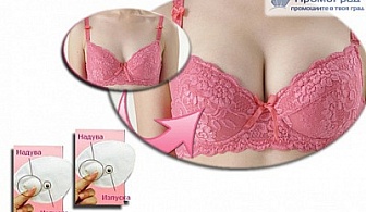 По-голям и по-секси бюст с магически подплънки Magic Bra Pads сега за 8 лв., вместо за 37 лв.