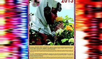 За празници и именници: Луксозен, Пълноцветен Многолистов Календар  „Празничен Спектър. България 2013” от Сдружение "Спектър 21 век"само за 7 лв.