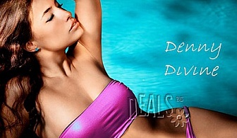 5 процедури фотоепилация на подмишници за жени и мъже, Denny Divine