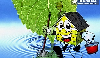 Професионално почистване на домове и офиси до 144 кв.м. + бонус миене на прозорци