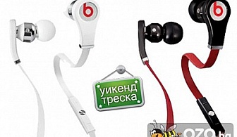 Пролетна Уикенд треска! Слушалки за музика на Dr. Dre, съвместими с всички устройства само сега за 7 лв., вместо 26 лв. от Онлайн магазин olele.bg