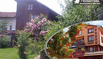Пролетна ваканция в Рила - с. Говедарци, хотел Калина. 2 нощувки, 2 закуски, 1 обяд и 2 вечери