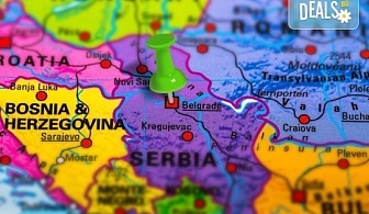 Разходете се за ден до града на реките Сава и Дунав - Белград! Транспорт и екскурзовод от Глобул Турс!