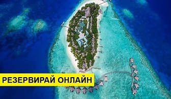 Самолетна почивка в Малдиви! 11 нощувки на човек на база All inclusive в Adaaran Club Rannalhi 0*, Малдиви, Малдиви с двупосочен чартърен полет от София