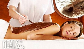 Шоколадов пилинг на цяло тяло и детоксикиращ масаж на гръб с мед за 17.90лв