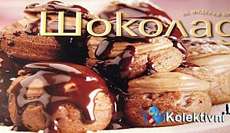 СОФИЯ: Шоколадова торта Сахер или 50бр. Aроматни еклери с ванилов крем и млечна сметана, млечен шоколад на ТОП цена в Сладкарница Орхидея!