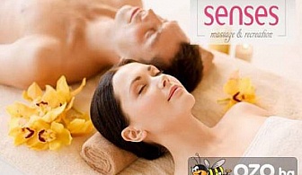 СПАСЕНИЕ ЗА ДВАМА! Релаксиращ масаж на гръб за теб и твоята половинка с натурални цветни масла САМО за 16.80 лв., вместо за 44 лв.  в Senses Massage & Recreation 