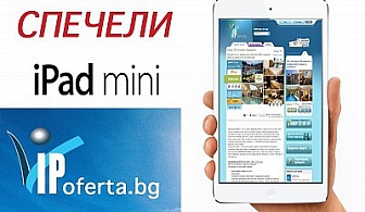 СПЕЧЕЛИ таблет Apple iPad Mini WI-FI 16GB WHITE с новата томбола на VIPoferta.bg