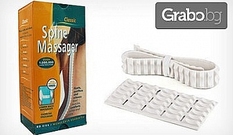 Spine Massager - решение за правилна стойка и болки в гърба