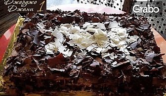 Tорта по избор - шоколадова, ванилова с боровинки, или огромна правоъгълна шоко торта