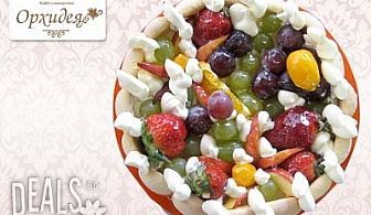 Торта "ШАРЛОТА" с крем брюле и плодове от Сладкарница "Орхидея", цени от 11.60лв!