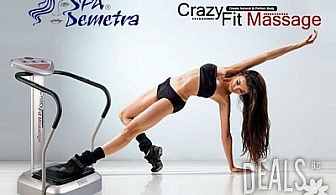 5 тренировки с CRAZY FIT massage + консултация с инструктор за 14.90лв в SPA DEMETRA