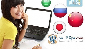 Учете нови езици с online езиков курс по Японски, Арабски, Китайски или Руски и IQ тест, от www.onLEXpa.com