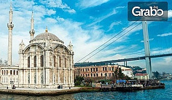 Уикенд в Истанбул! 2 нощувки със закуски, плюс транспорт и посещение на Одрин