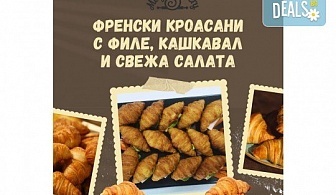 За Вашия повод! 20 броя мини френски кроасани с филе, кашкавал и свежа салата от пекарна "Magic Bakery", Симеоново