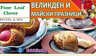 Великденски и Майски празници в красивия Банско! Нощувка + закуска и СПА : сауна, парна баня и топъл басейн с минерална вода само за 29 лв. в Апарт Хотел Четирилистна Детелина!