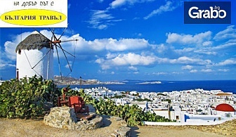 Виж Атина и о. Миконос през Септември! 4 нощувки със закуски и транспорт