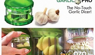 За всяка домакиня! Многофункционална изтисквачка за чесън Garlic pro за 8.80 лв., вместо за 19.90 лв. от Alfa shop